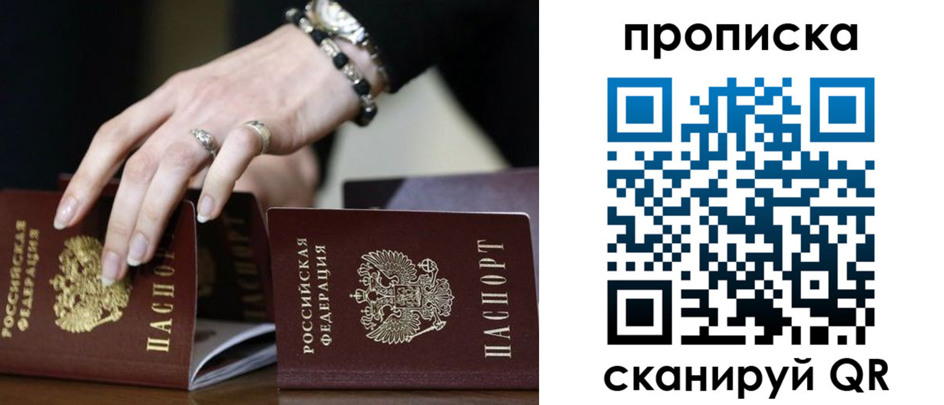 прописка для школы в Рошале