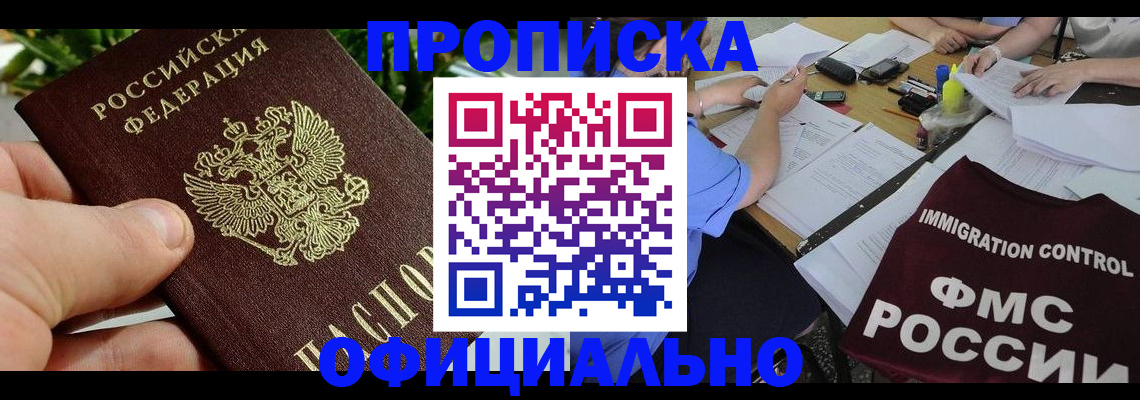 прописка паспорт в Рошале