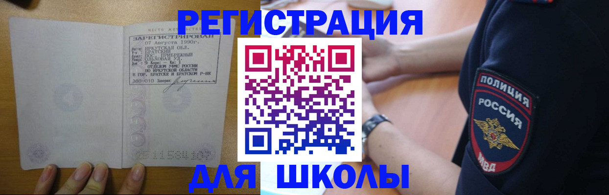 регистрация для школы в Рошале