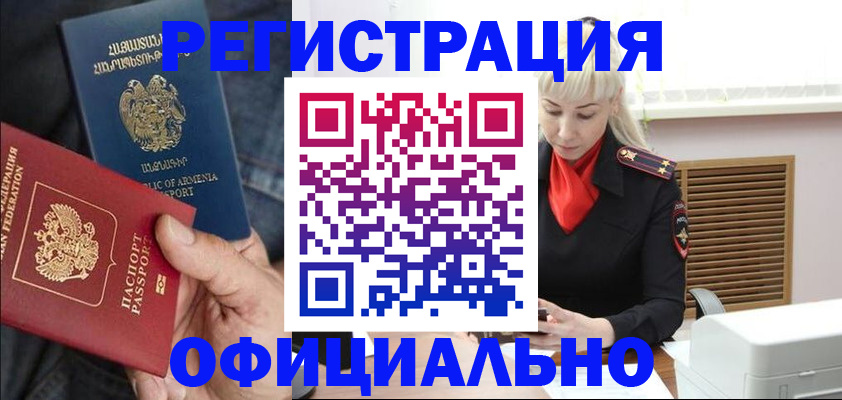 прописка ребенка в Рошале