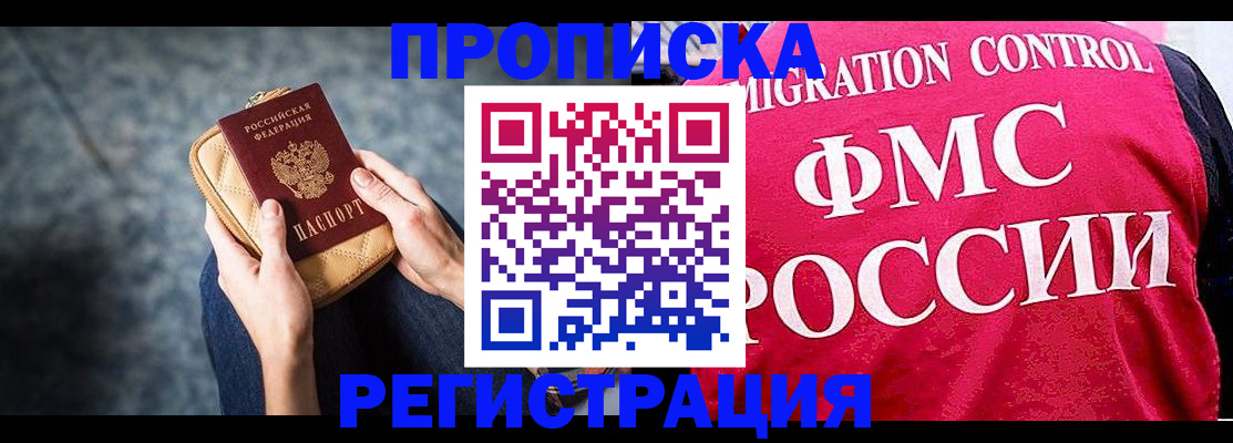 прописка гарантия в Рошале